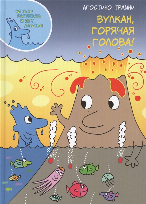 

Вулкан горячая голова