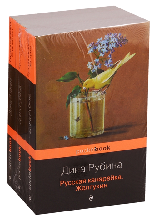 

Русская канарейка Желтухин Голос Блудный сын комплект из 3 книг