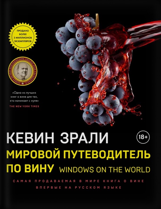 

Мировой путеводитель по вину Windows on the world