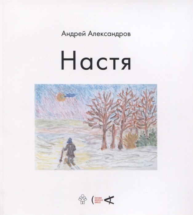 

Настя