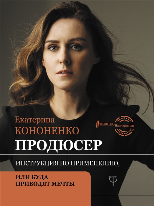 

Продюсер Инструкция по применению или куда приводят мечты