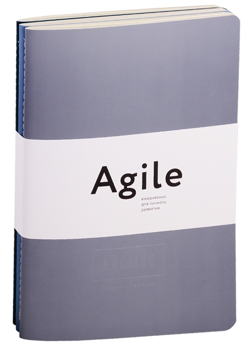 

Космос Agile-ежедневник для личного развития комплект из 3 книг