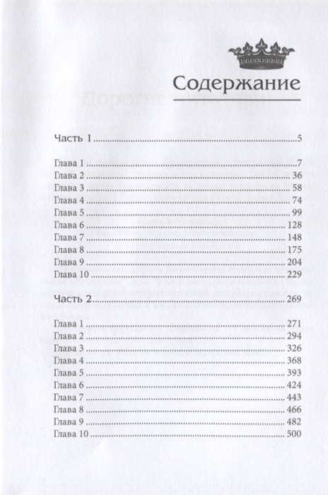 Содержание пламя. Королевская кровь скрытое пламя оглавление. Пламя и кровь оглавление.