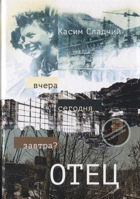 

Отец Роман Частично в стихах