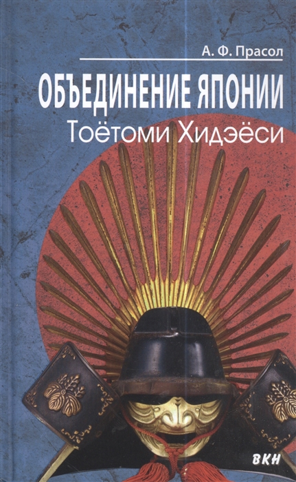 

Объединение Японии Тоетоми Хидэеси
