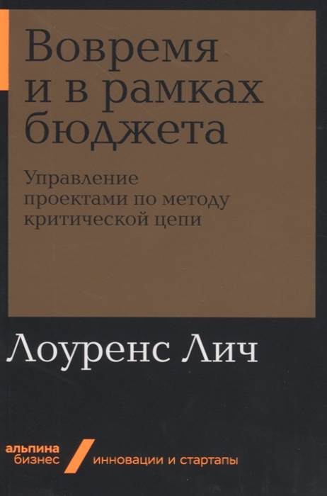 Метод критической цепи в управлении проектами