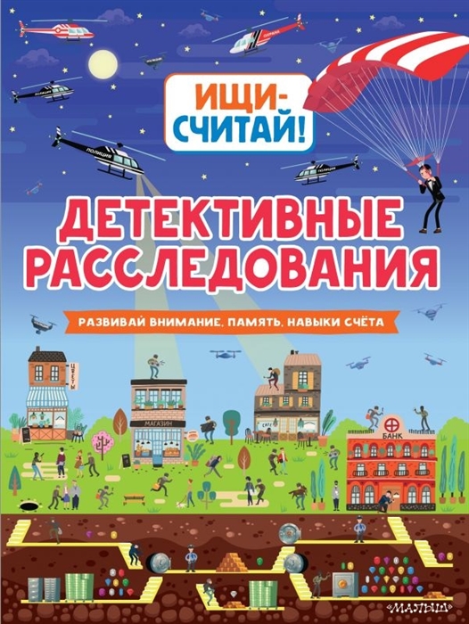 

Детективные расследования