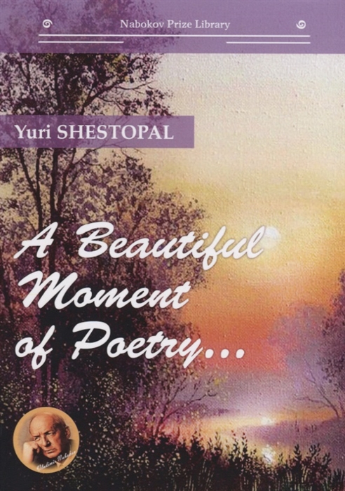 

A Beautiful Moment of Poetry на английском языке
