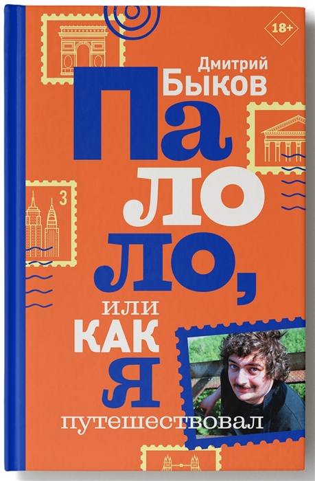 

Палоло или Как я путешествовал