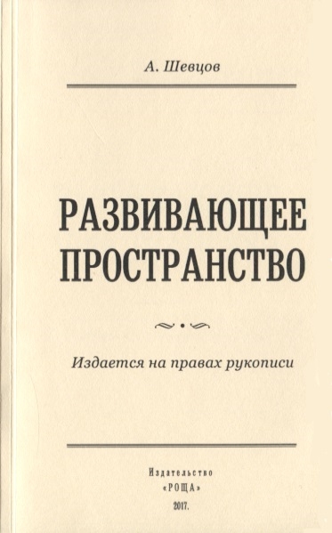 

Развивающее пространство