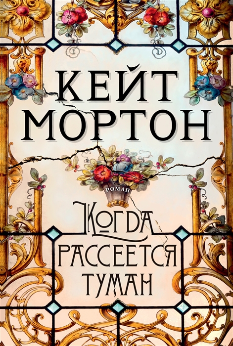 

Когда рассеется туман