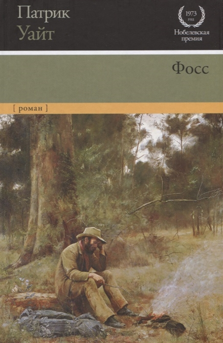 

Фосс