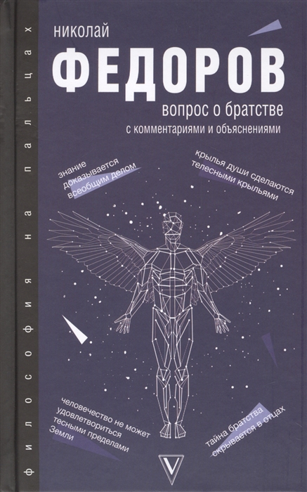 

Вопрос о братстве С комментариями и объяснениями Хрестоматия