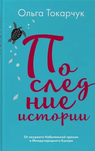 

Последние истории