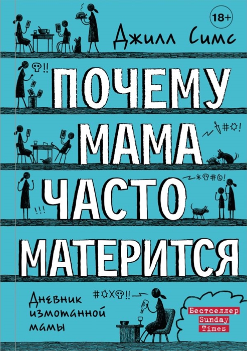 

Почему мама часто матерится