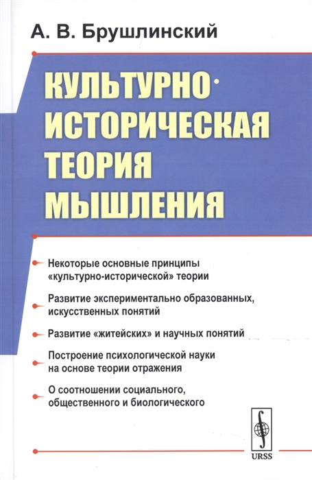 

Культурно-историческая теория мышления