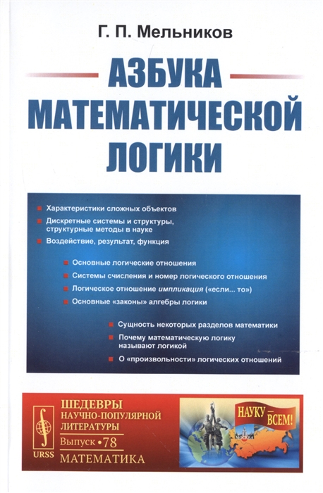 

Азбука математической логики