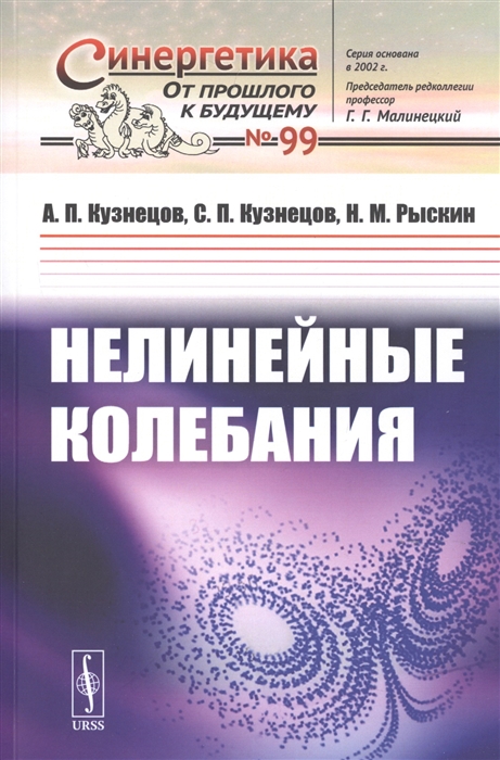 

Нелинейные колебания