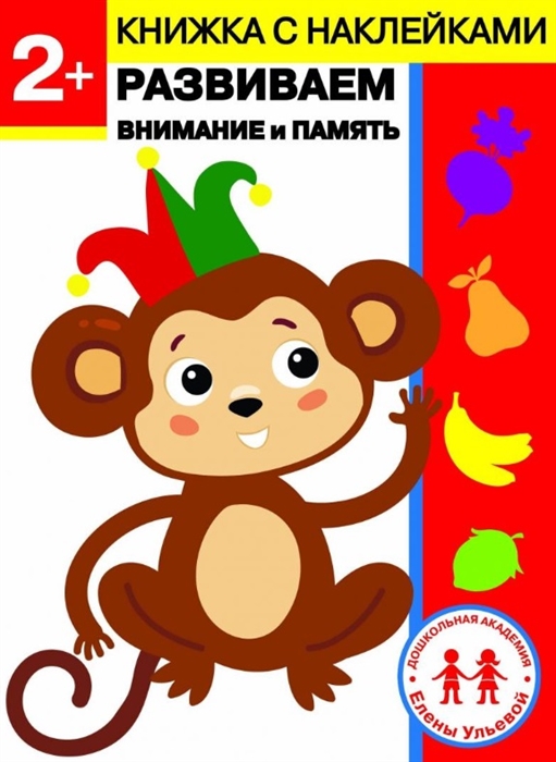 

2 года Развиваем внимание и память