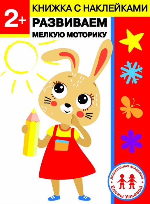 

2 года Развиваем мелкую моторику