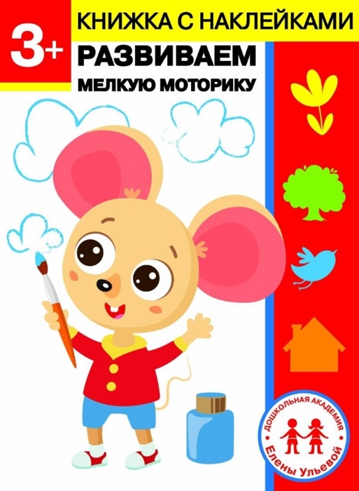 

3 года Развиваем мелкую моторику