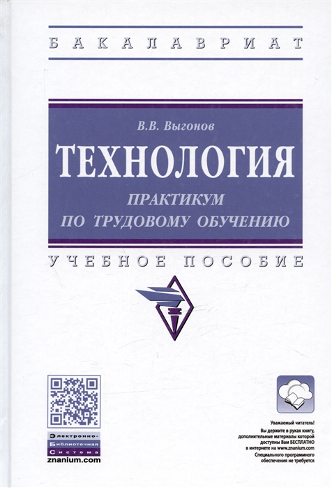 

Технология Практикум по трудовому обучению Учебное пособие