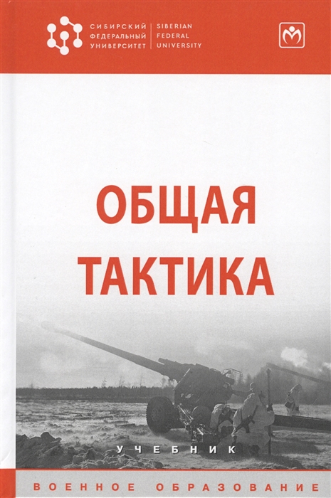 

Общая тактика Учебник