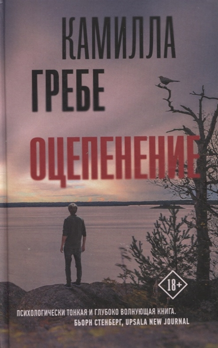 

Оцепенение