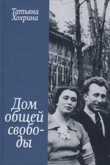 

Дом общей свободы