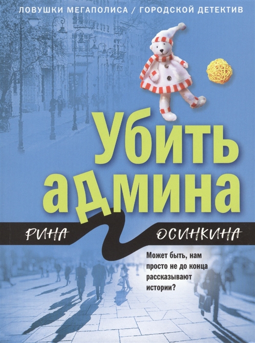 

Убить админа