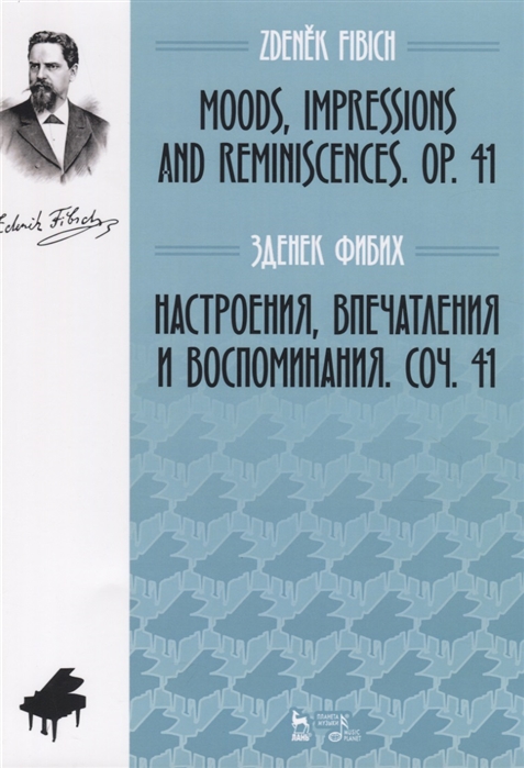 

Настроения впечатления и воспоминания Соч 41