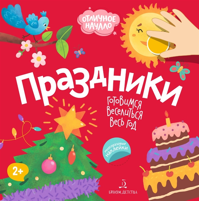 

Праздники Готовимся веселиться весь год