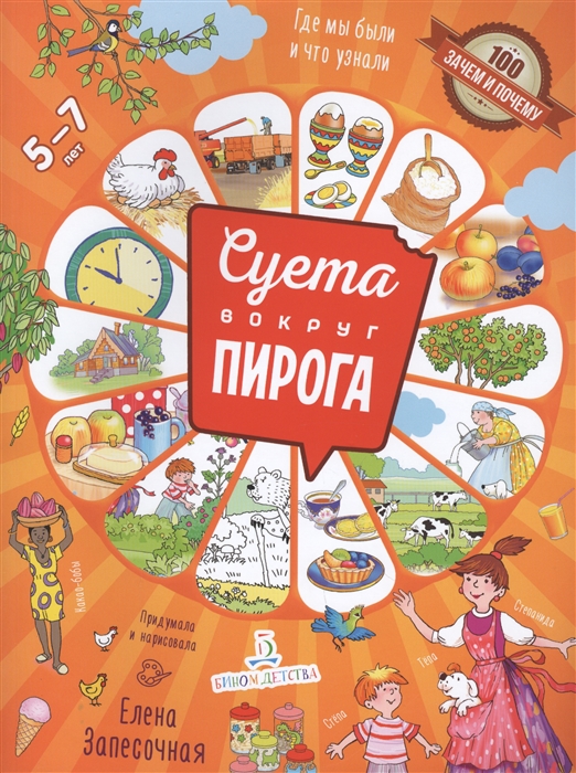 

Суета вокруг пирога Где мы были и что узнали