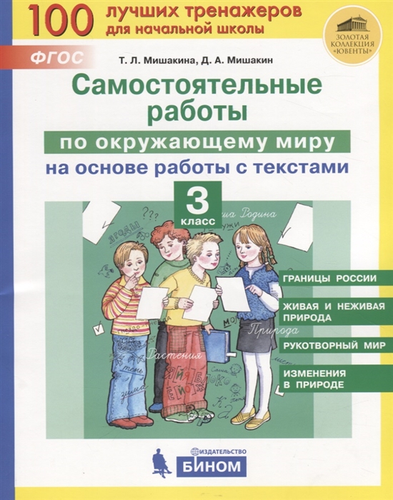 

Самостоятельные работы по окружающему миру на основе работы с текстами 3 класс