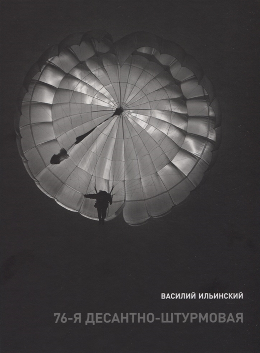 

76-я десантно-штурмовая