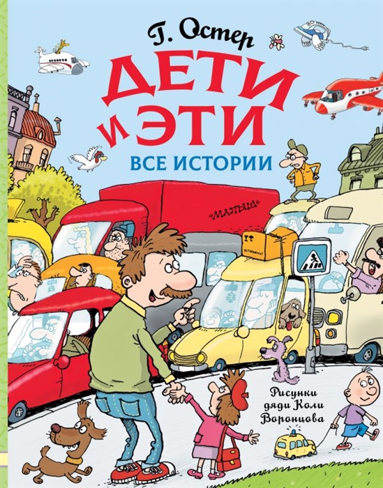 

Дети и Эти Все истории