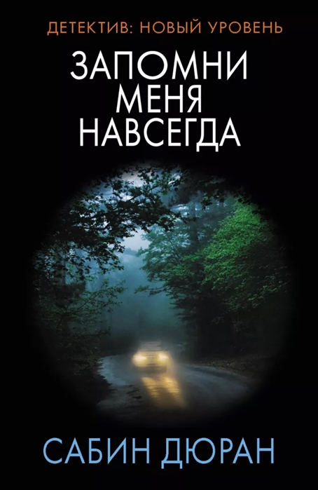 Песня запомни раз и навсегда что жизнь одна