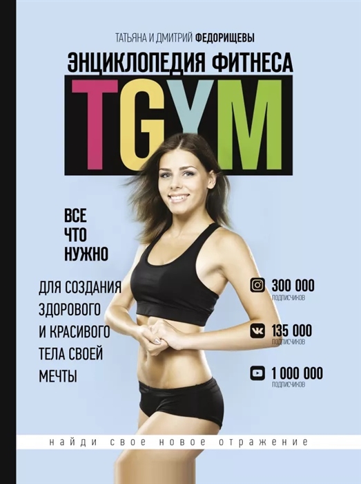 

TGYM Энциклопедия фитнеса