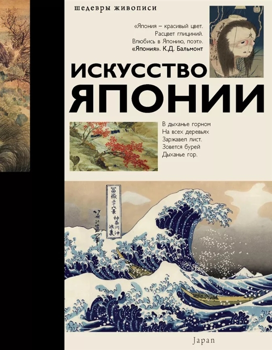 

Искусство Японии