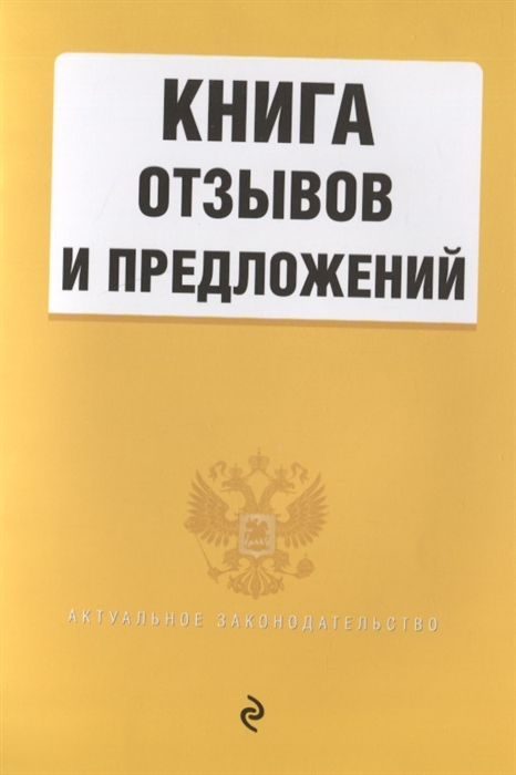 

Книга отзывов и предложений