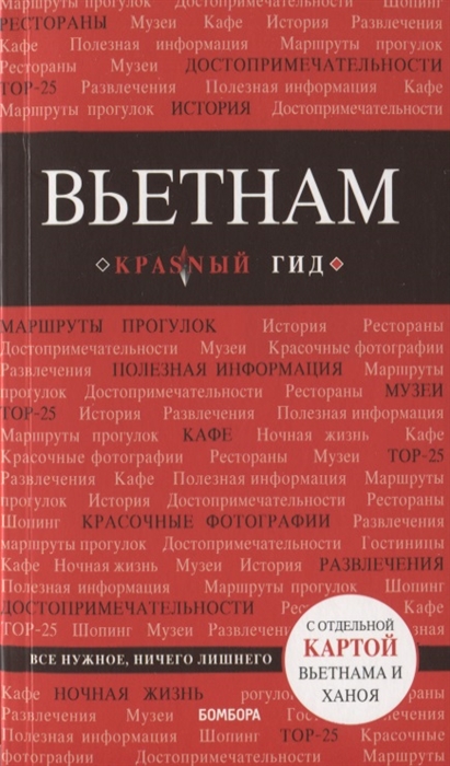 

Вьетнам
