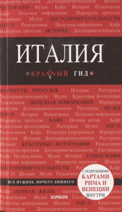 

Италия