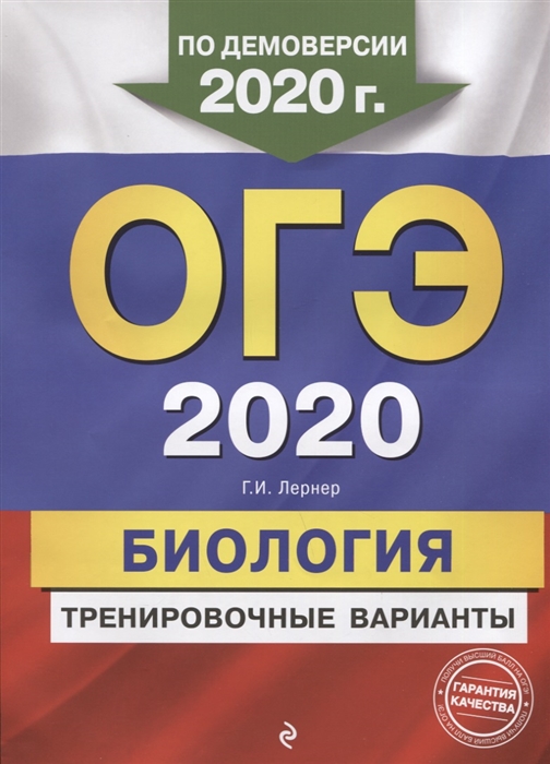 

ОГЭ 2020 Биология Тренировочные варианты