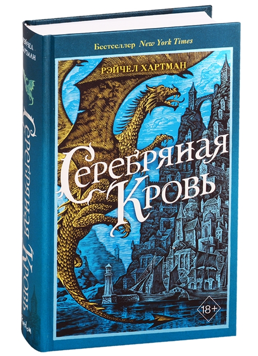 

Серафина Серебряная кровь