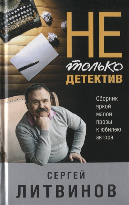 

Не только детектив
