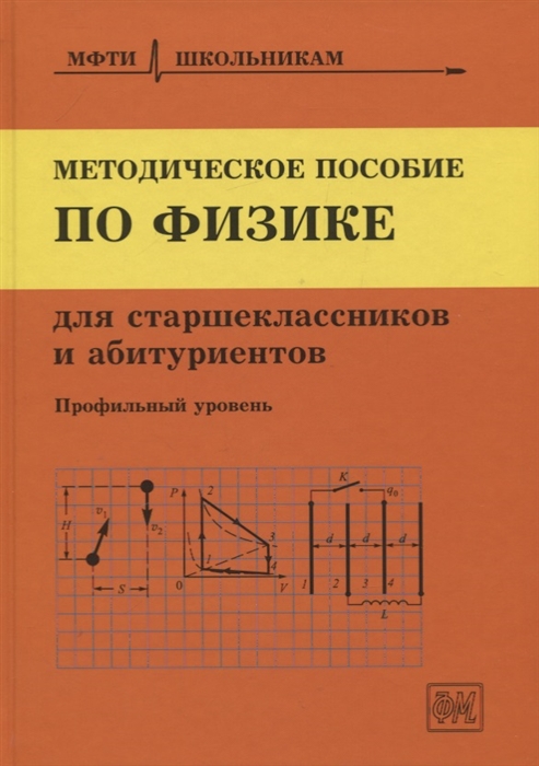 Методическое руководство физика методом исследования