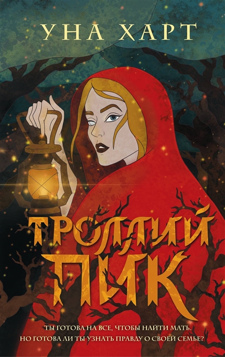 

Троллий пик