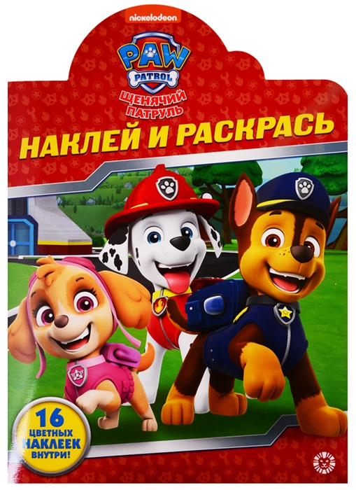 

Наклей и раскрась НР 19042 Щенячий патруль
