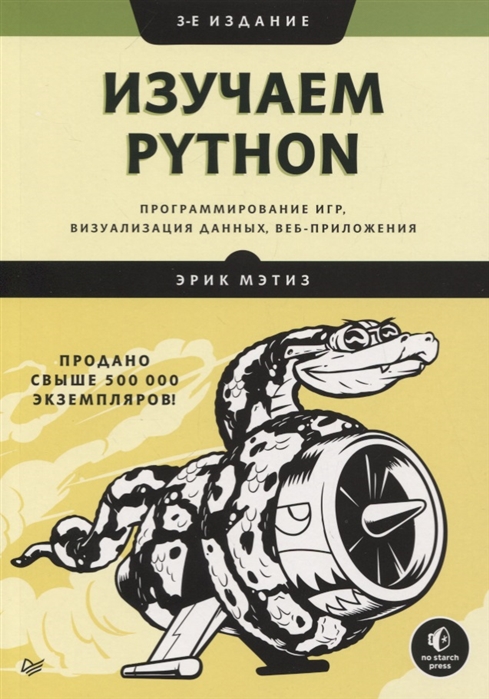 Как управлять приложением python