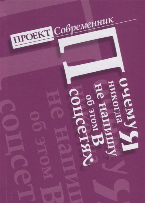 

Почему я никогда не напишу об этом в соцсетях